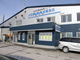株式会社ぎょれん室蘭食品