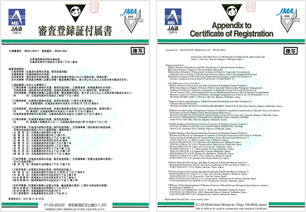 ISO審査登録証