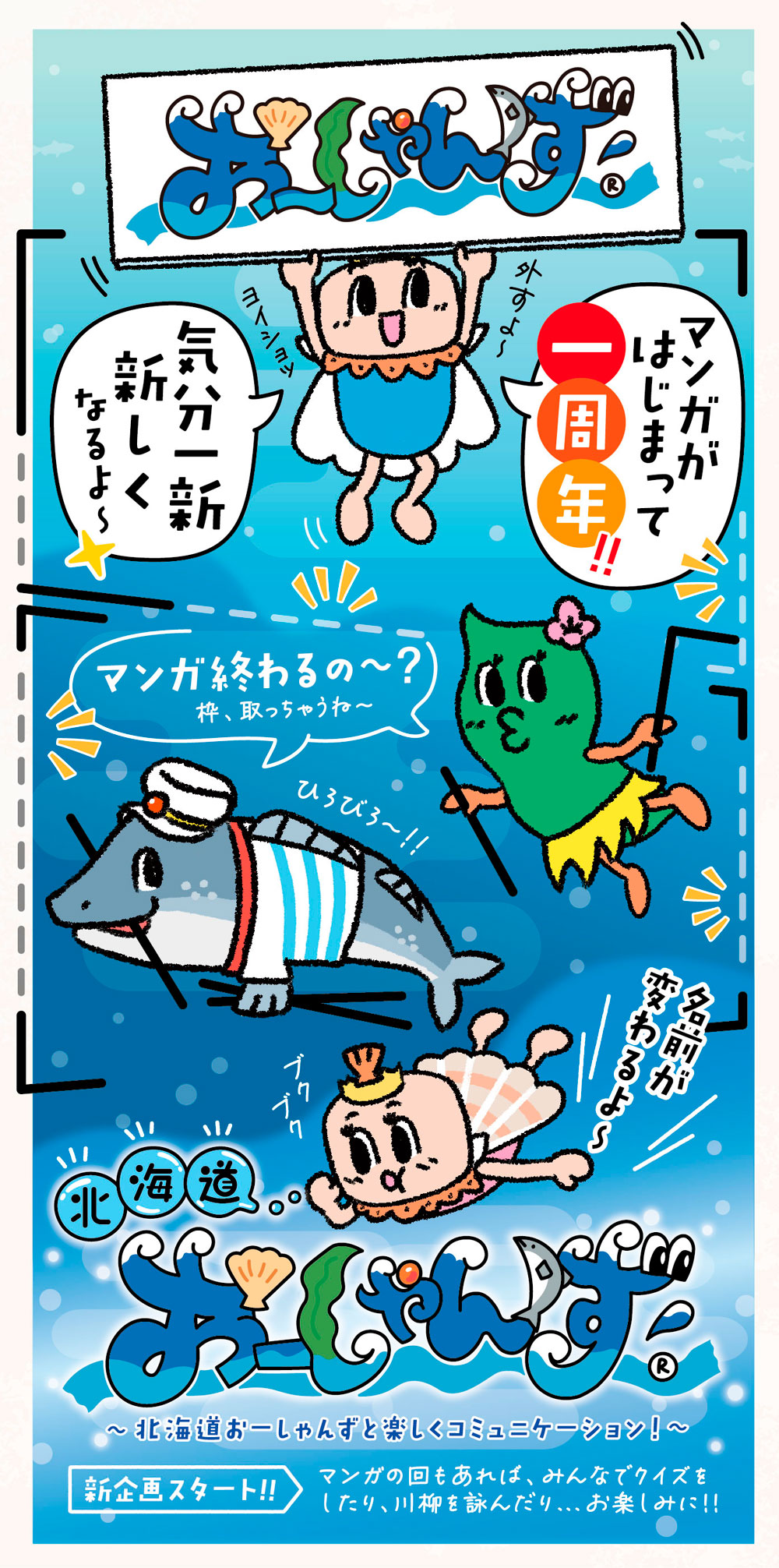 第13回「新企画スタート!!」