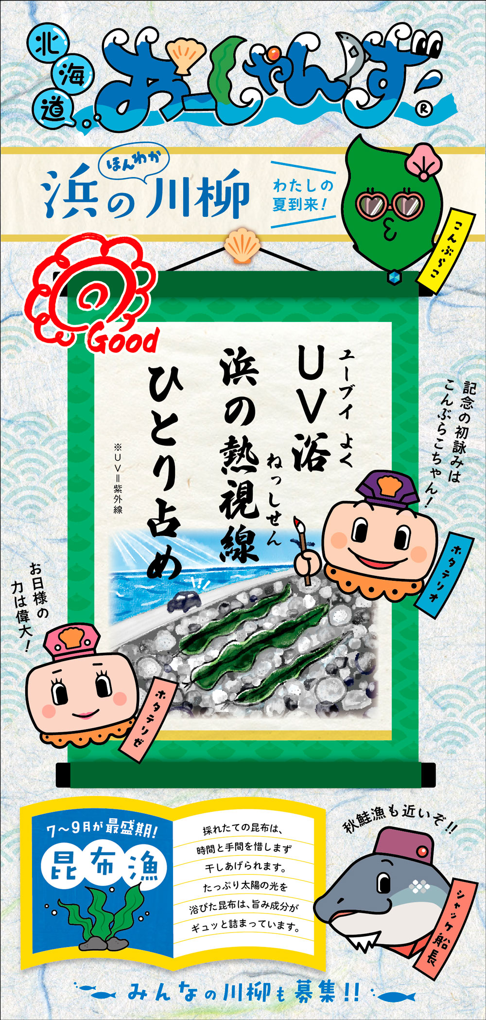 第14回「浜のほんわか川柳」