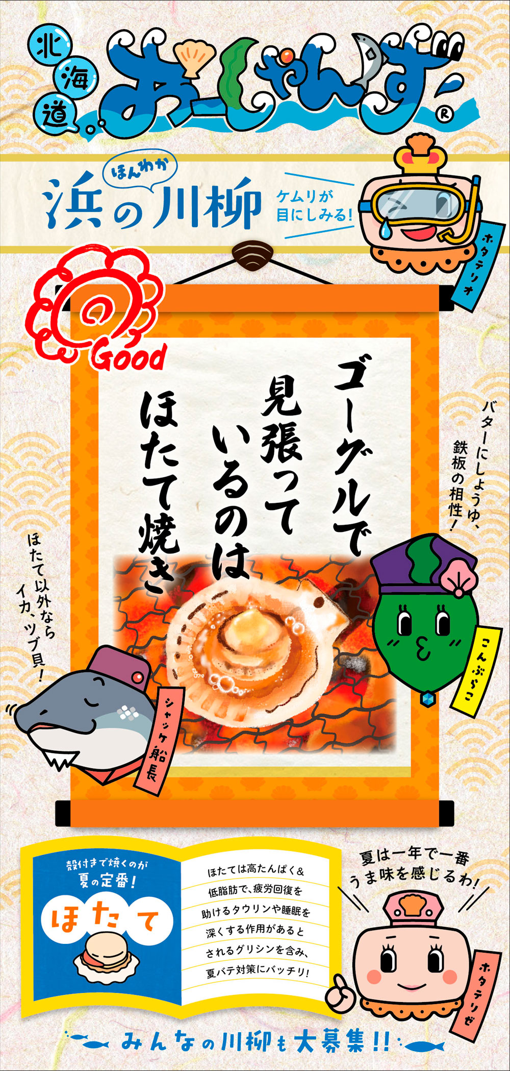 第15回「浜のほんわか川柳」