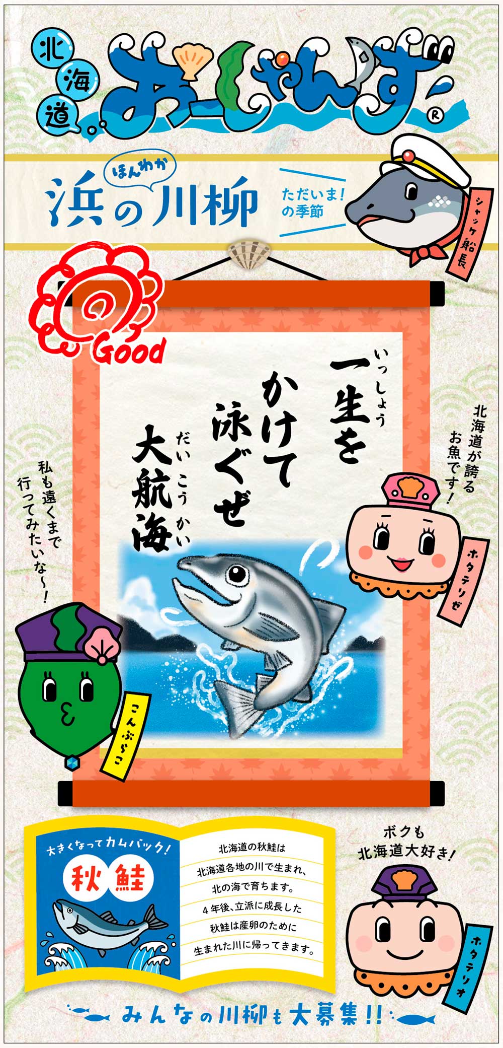 第16回「浜のほんわか川柳」