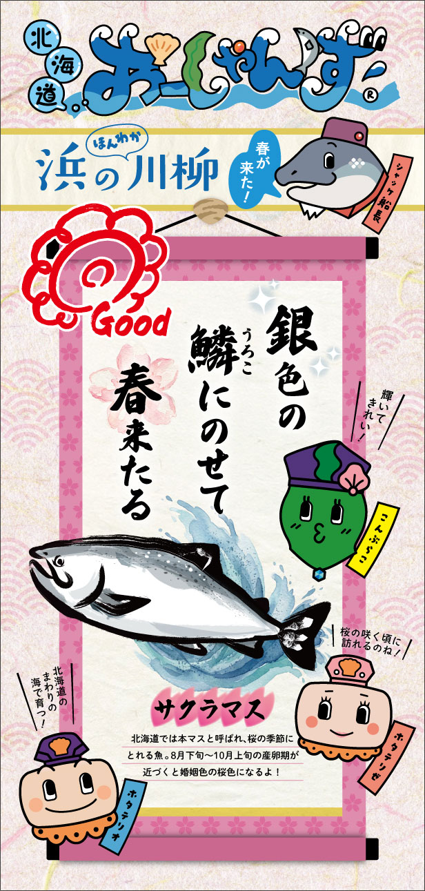 番外編8「浜のほんわか川柳」