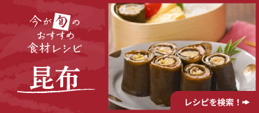 今が旬のおすすめ食材レシピ