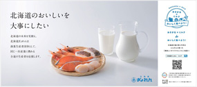 「飲もう!牛乳キャンペーン」新聞広告