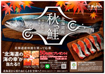 ［2024年］北海道産秋鮭 今だけ旬の美味しさ