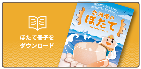 秋鮭・いくら冊子をダウンロード