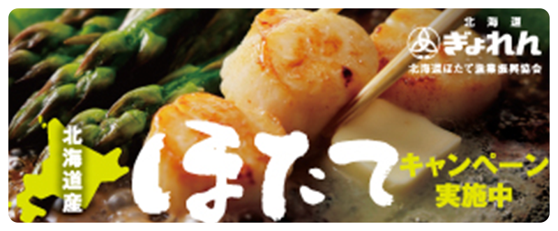 北海道生まれほたてのスープ