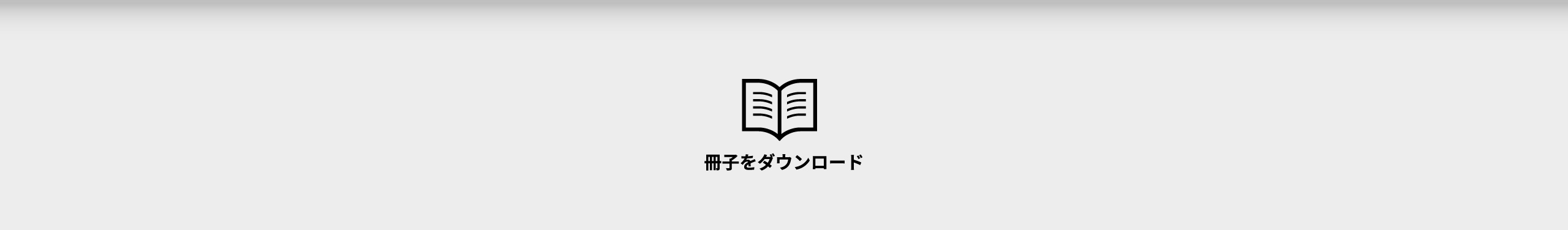 ほたて冊子をダウンロード