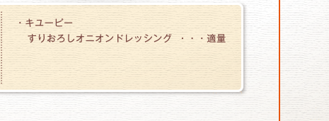 キユーピー　すりおろしオニオンドレッシング
