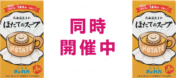 同時開催中