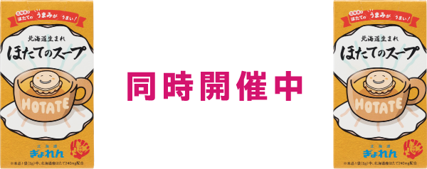同時開催中
