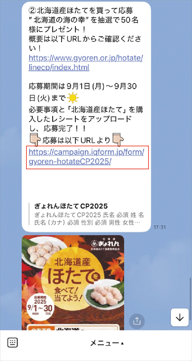 LINEトーク画面