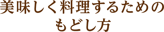 ほたて干貝柱の美味しい使い方