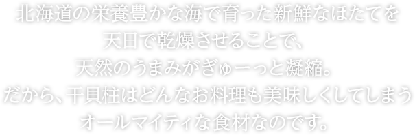 鮭が産卵のために戻ってくる9月・10月。この時期に漁獲される鮭は「秋鮭」と呼ばれ、北海道の家庭では、旬の秋鮭を使った料理が食卓に並ぶ時期です。