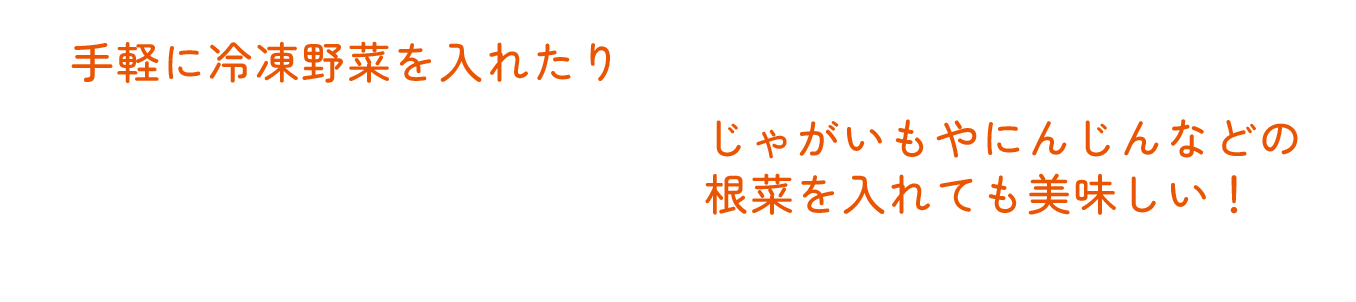 ちょい足しアイディア