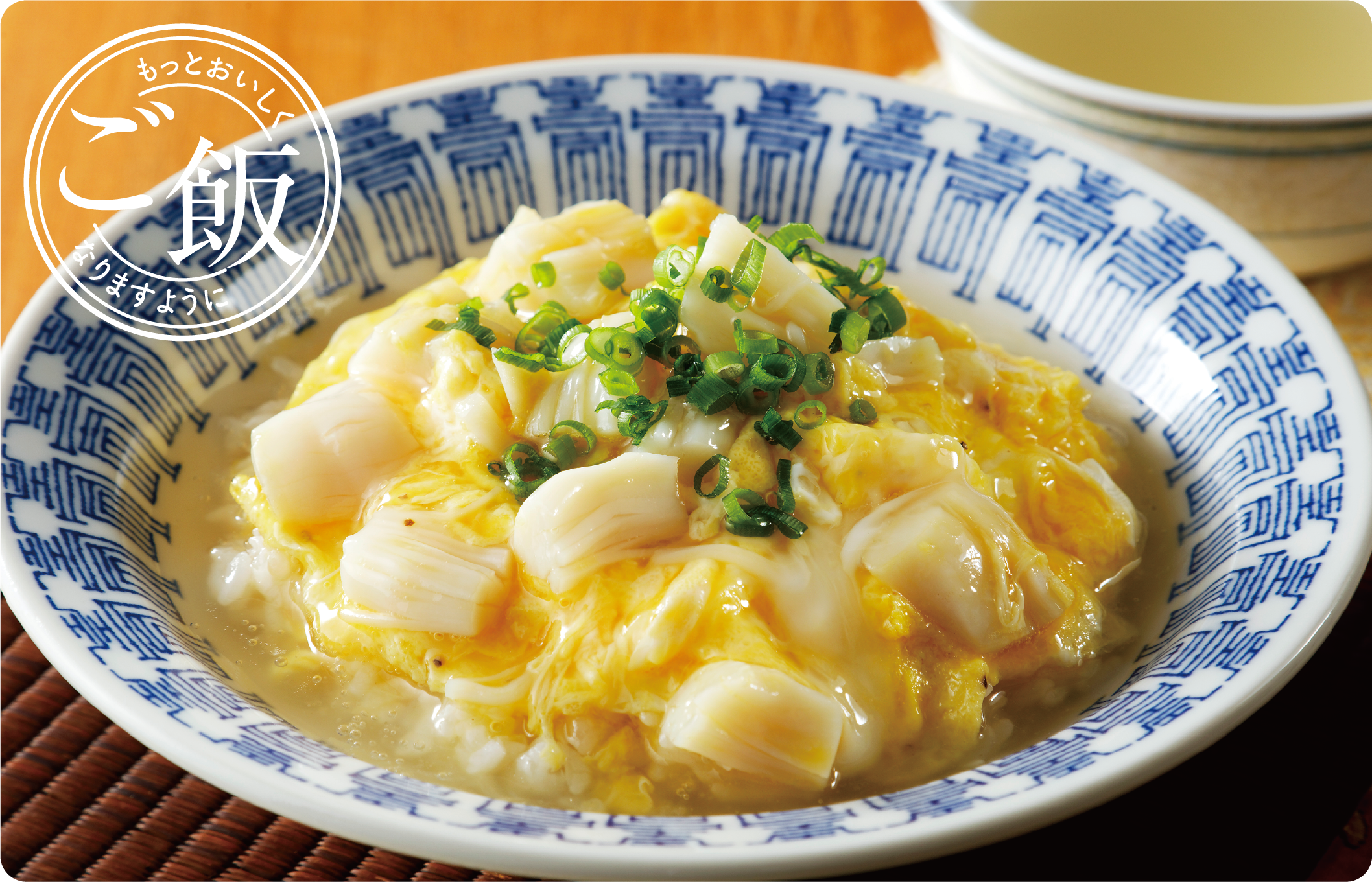 スープ餡かけの天津飯風ほたて丼