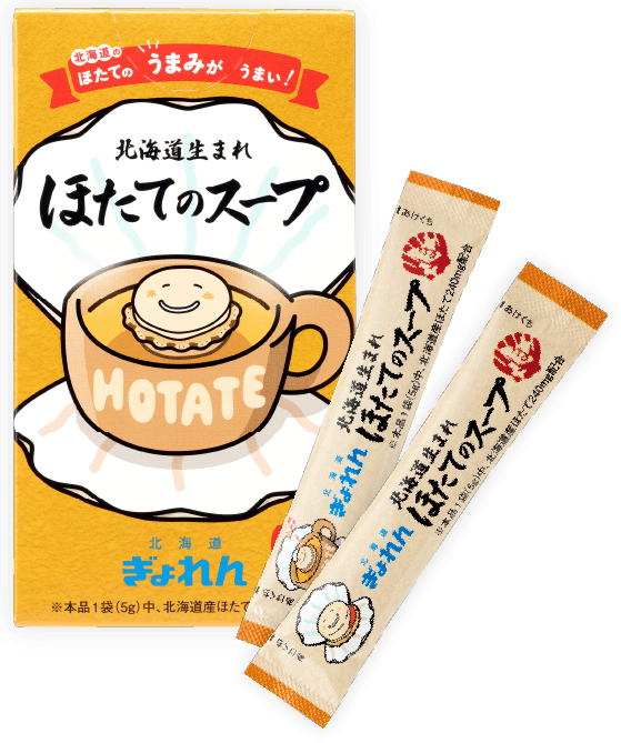 ほたてのスープ パッケージ