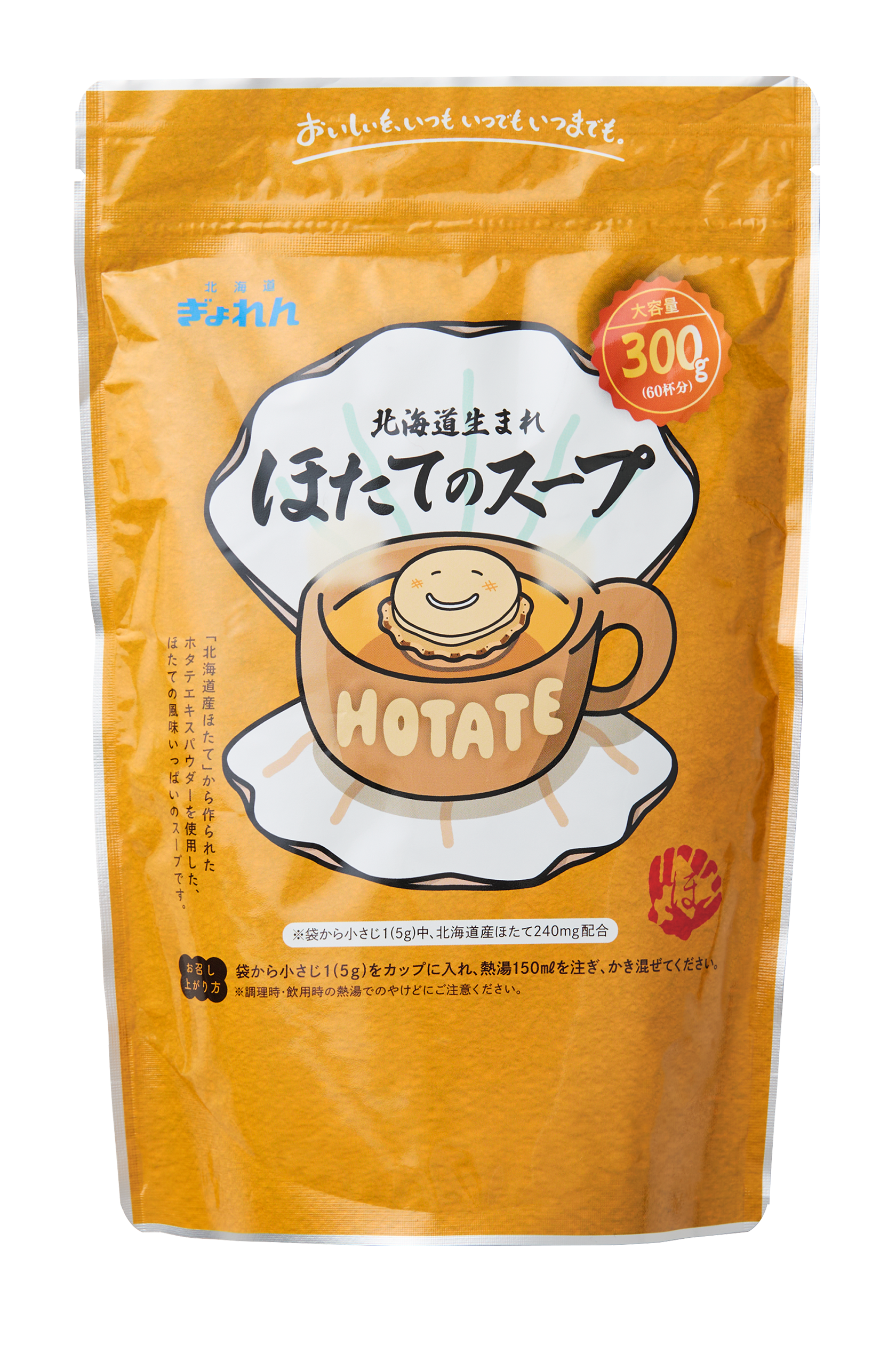 ほたてのスープ パッケージ