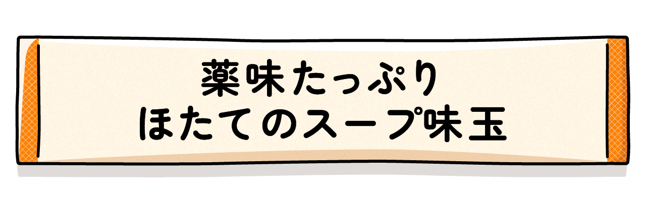薬味たっぷりほたてのスープ味玉