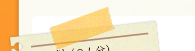 材料（2人分）
