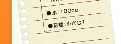 A：めんつゆ（濃縮2倍タイプ）：60cc、水：180cc、砂糖：小さじ1