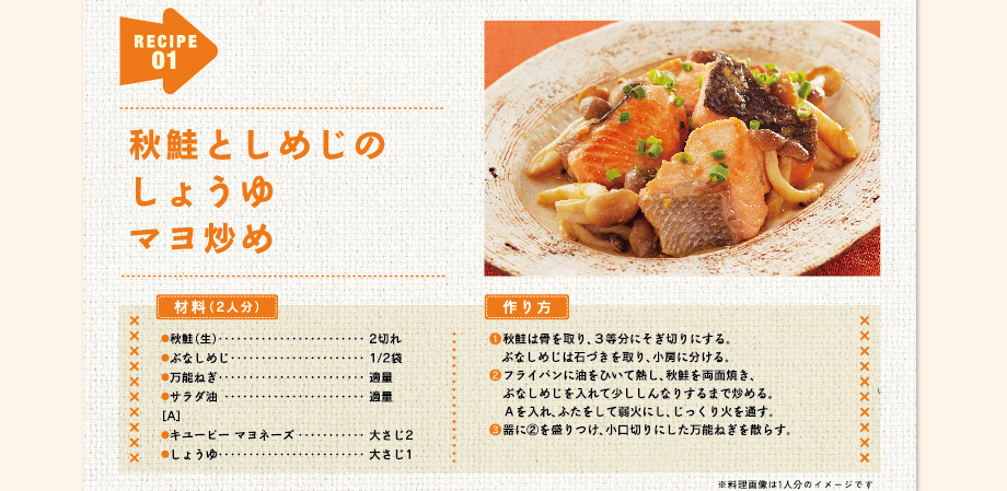 秋鮭としめじのしょうゆマヨ炒め