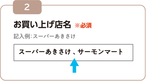 2枚目以降のレシートについて