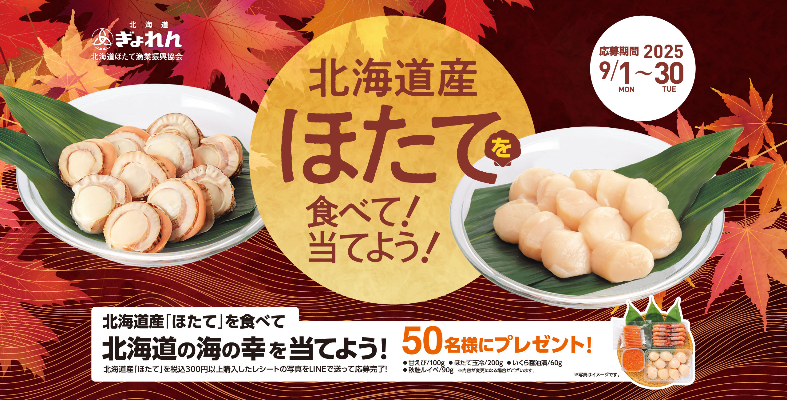 北海道産ほたてを食べて北海道の海の幸を当てよう！