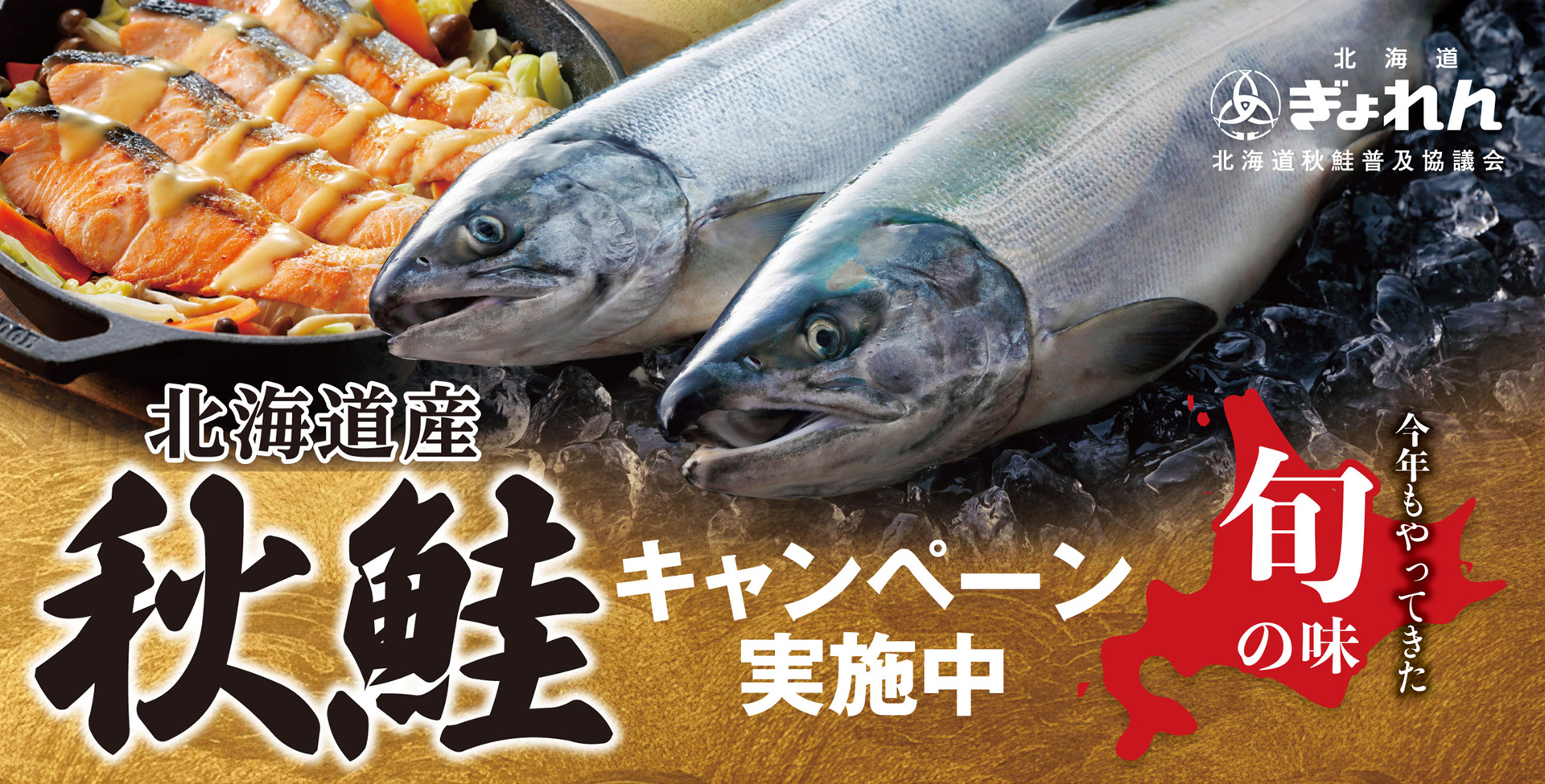 北海道産秋鮭を食べて北海道の海の幸を当てよう！