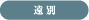 遠別