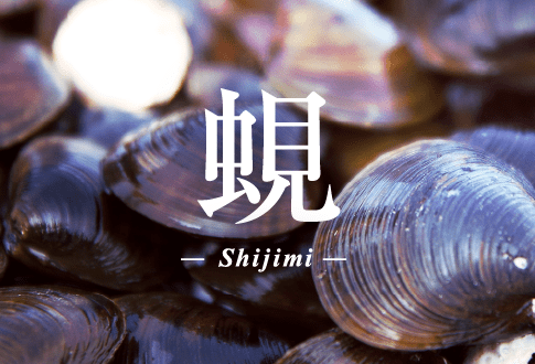蜆