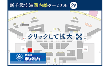ぎょれん新千歳空港店所在地