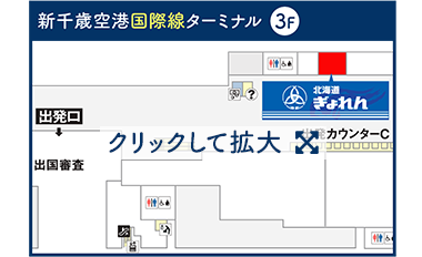 ぎょれん新千歳空港店所在地